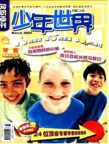 少年世界杂志